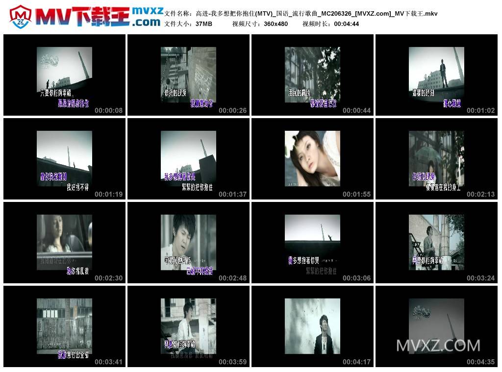 高进-我多想把你抱住(MTV)_国语_流行歌曲_MC206326